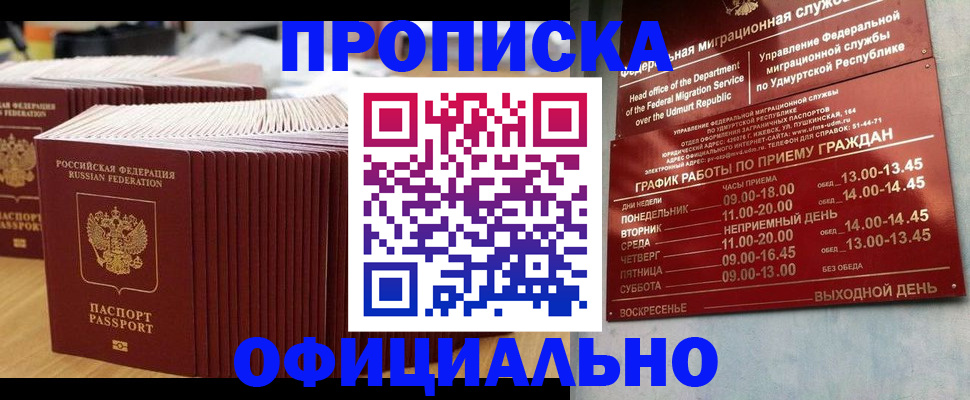 временная регистрация для всех в Белебее