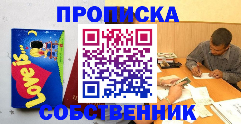 прописка регистрация в Белебее